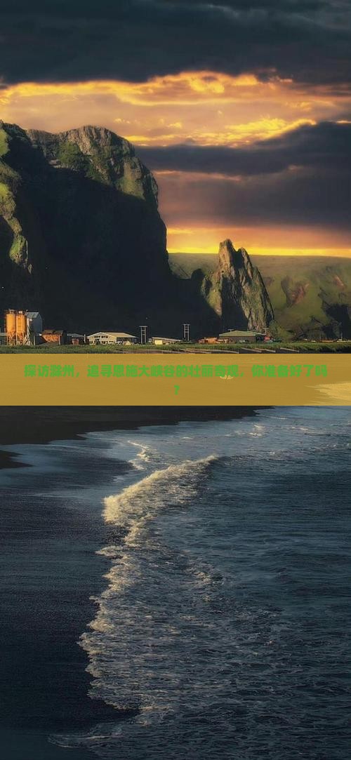 滁州到恩施大峡谷旅游