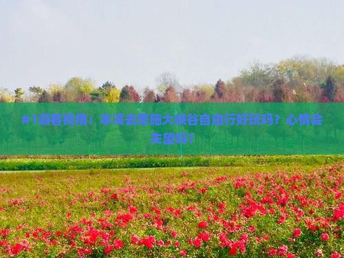 本溪到恩施大峡谷自由行