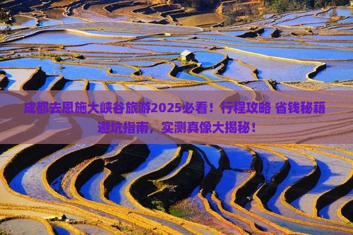 成都去恩施大峡谷旅游