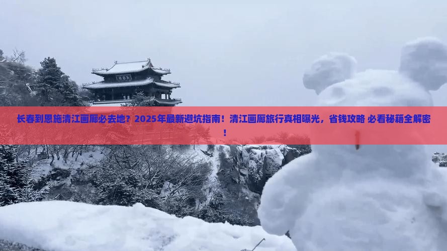 长春到恩施清江画廊必去地