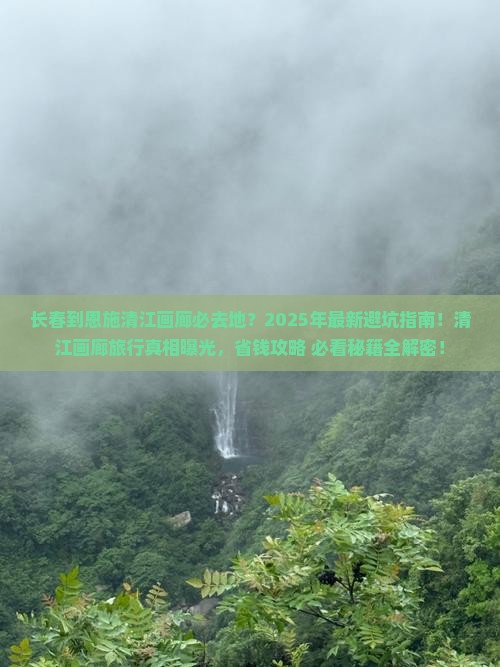 长春到恩施清江画廊必去地