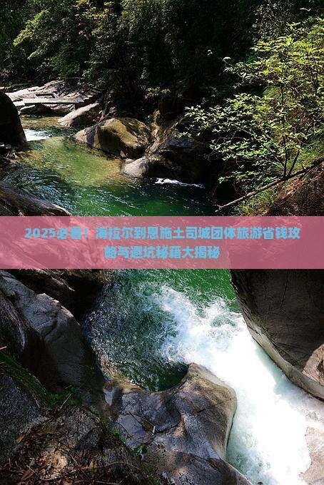 海拉尔到恩施土司城团体旅游