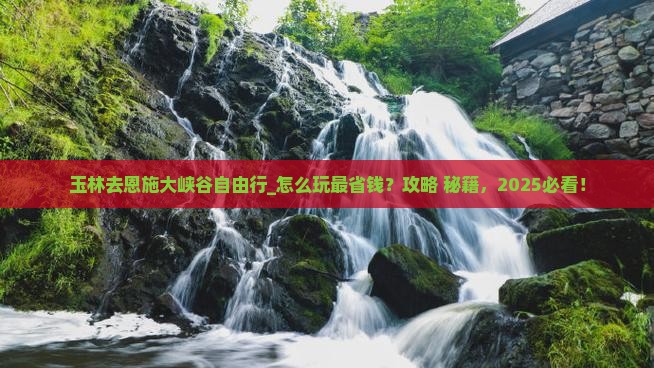 玉林去恩施大峡谷自由行