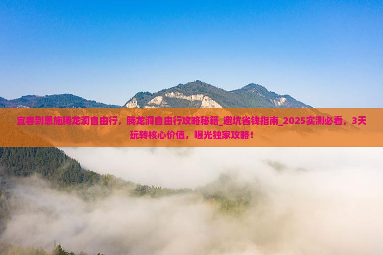 宜春到恩施腾龙洞自由行