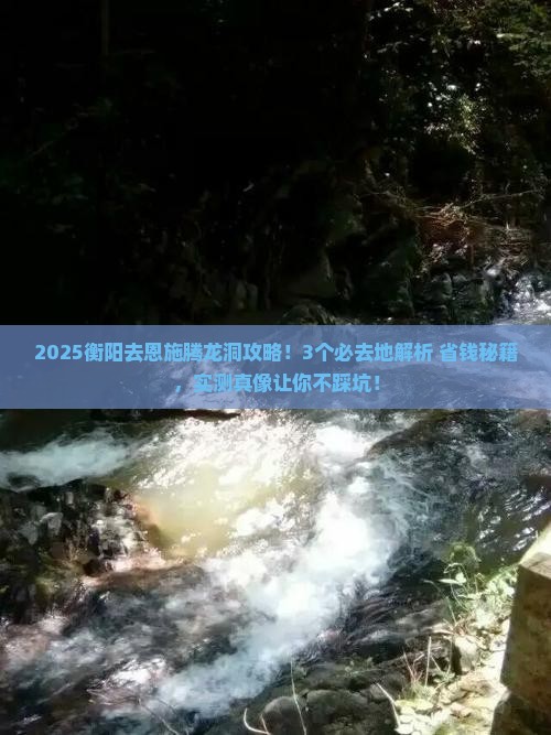 衡阳去恩施腾龙洞必去地