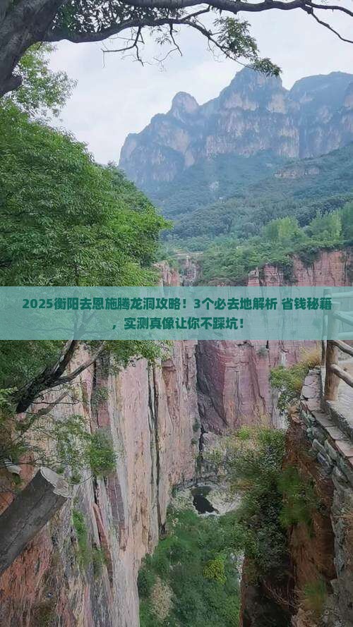 衡阳去恩施腾龙洞必去地