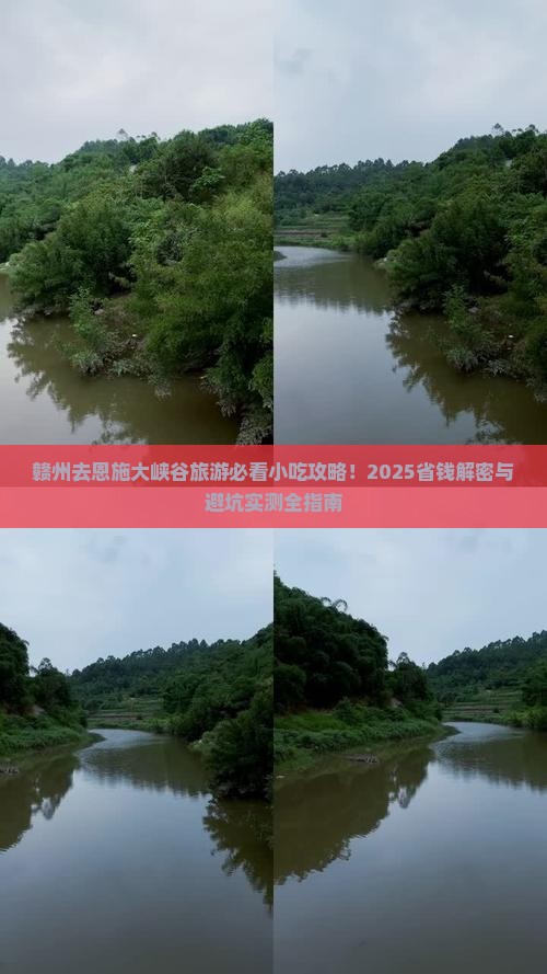 赣州去恩施大峡谷旅游小吃