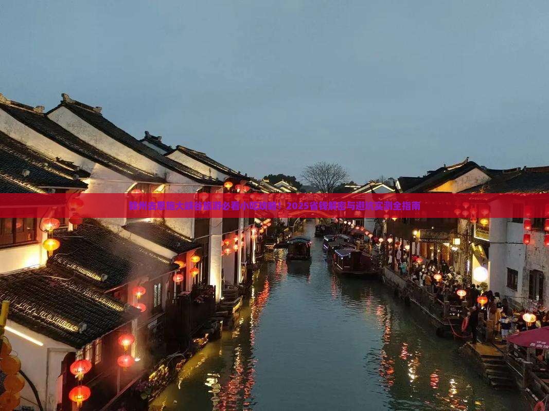 赣州去恩施大峡谷旅游小吃