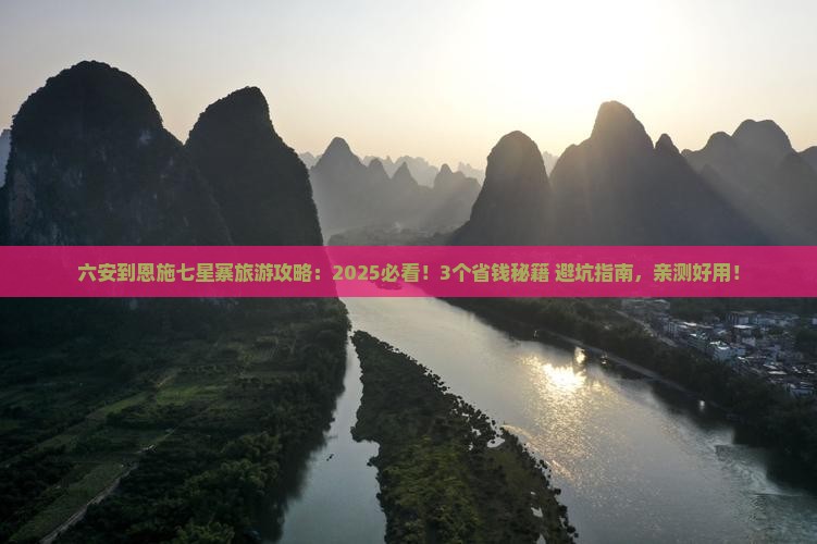 六安到恩施七星寨旅游