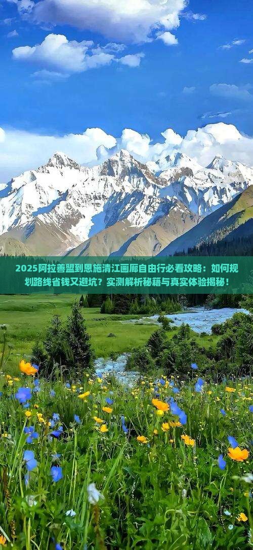 阿拉善盟到恩施清江画廊自由行