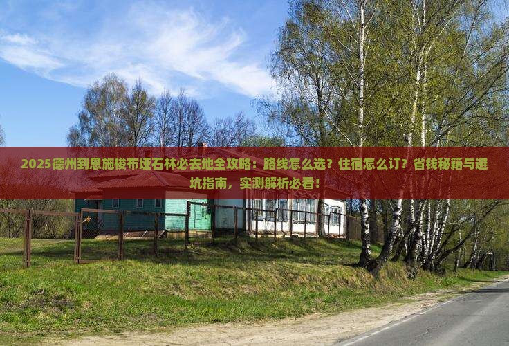 德州到恩施梭布垭石林必去地