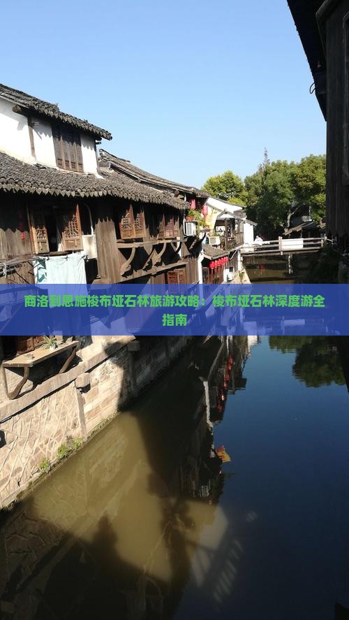 商洛去恩施梭布垭石林团体旅游