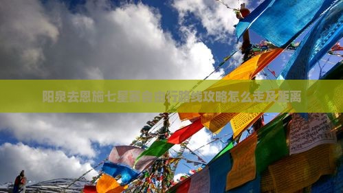 阳泉去恩施七星寨自由行
