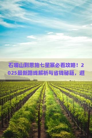 石嘴山到恩施七星寨攻略
