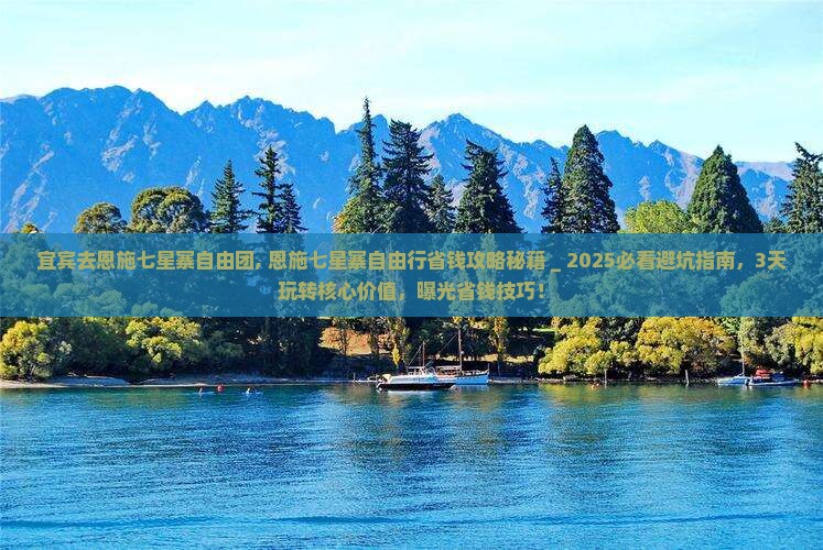 宜宾去恩施七星寨自由团