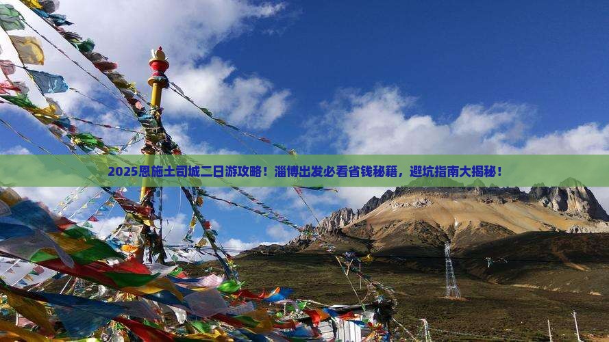 淄博去恩施土司城二日游