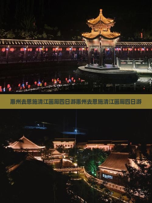 惠州去恩施清江画廊四日游