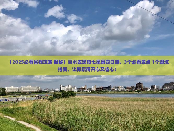 丽水去恩施七星寨四日游