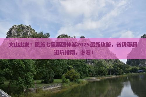 文山去恩施七星寨团体旅游