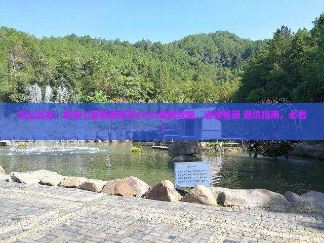 文山去恩施七星寨团体旅游
