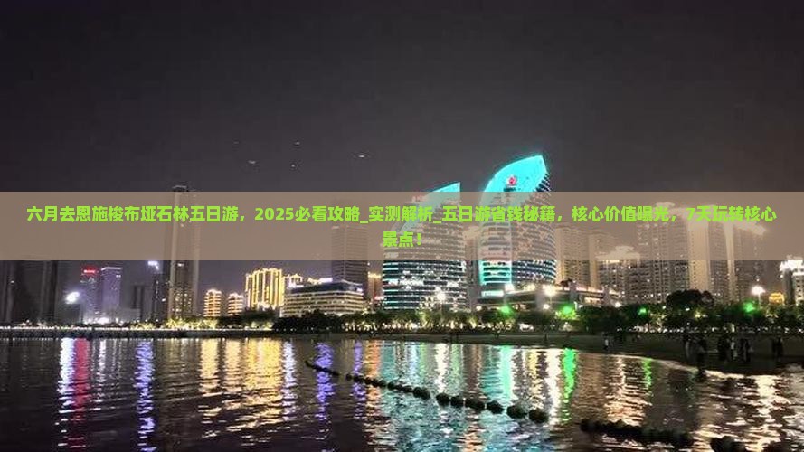 六月去恩施梭布垭石林五日游