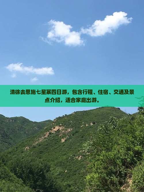 清徐去恩施七星寨四日游