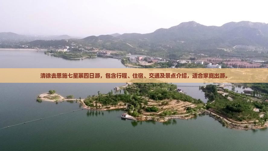 清徐去恩施七星寨四日游