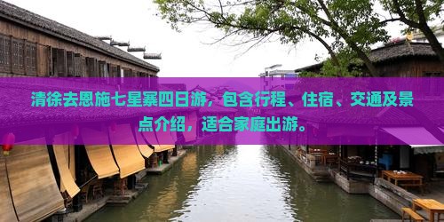 清徐去恩施七星寨四日游