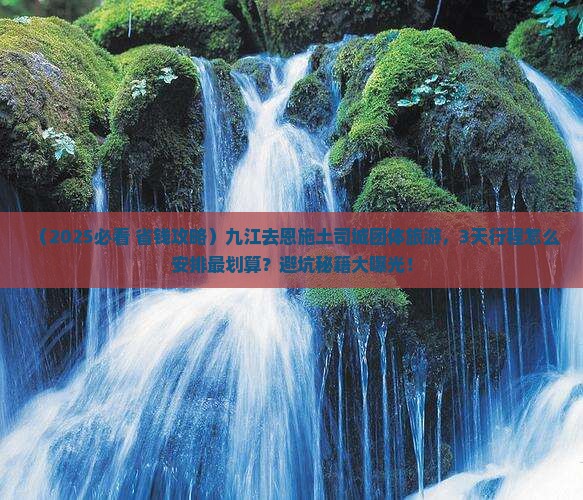 九江去恩施土司城团体旅游