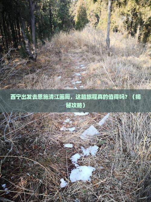 西宁去恩施清江画廊旅行社