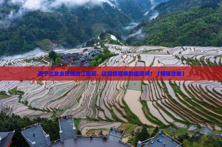 西宁去恩施清江画廊旅行社