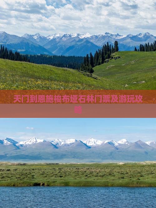 天门到恩施梭布垭石林门票及游玩攻略