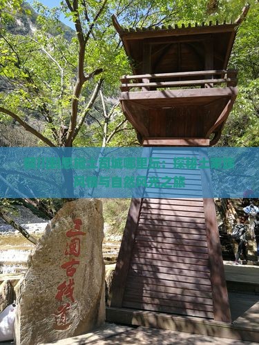 铜川到恩施土司城哪里玩