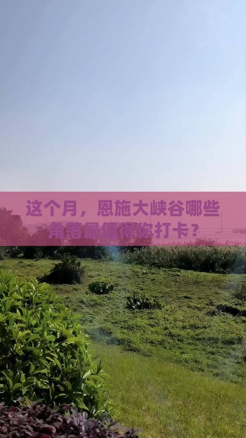 一月到恩施大峡谷必去地
