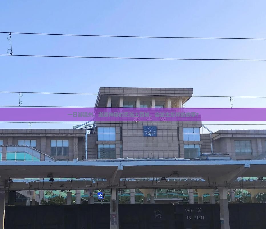 温州到恩施土司城一日