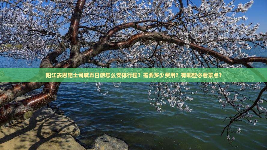 阳江去恩施土司城五日游