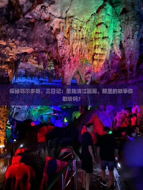 鄂尔多斯去恩施清江画廊三日游