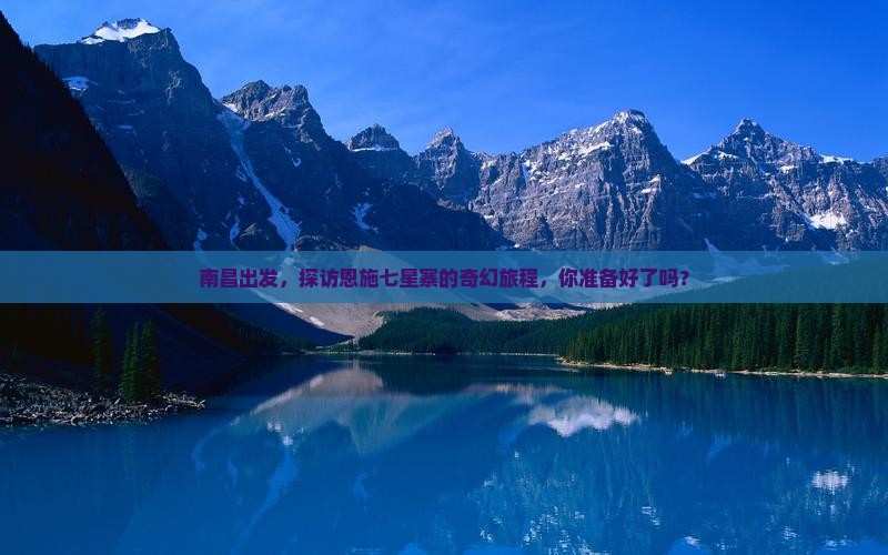 南昌去恩施七星寨旅行社
