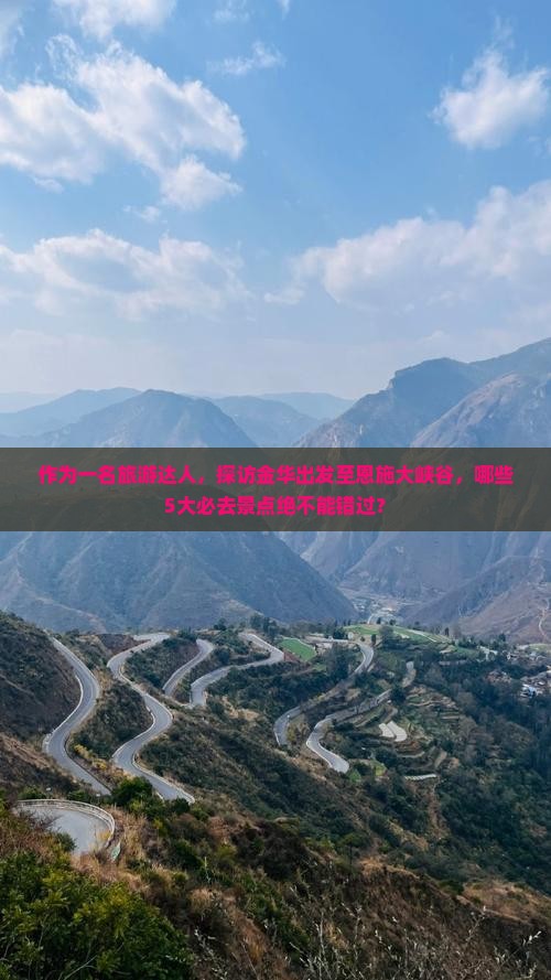 金华去恩施大峡谷必去地