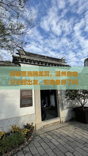 温州去恩施腾龙洞自由团