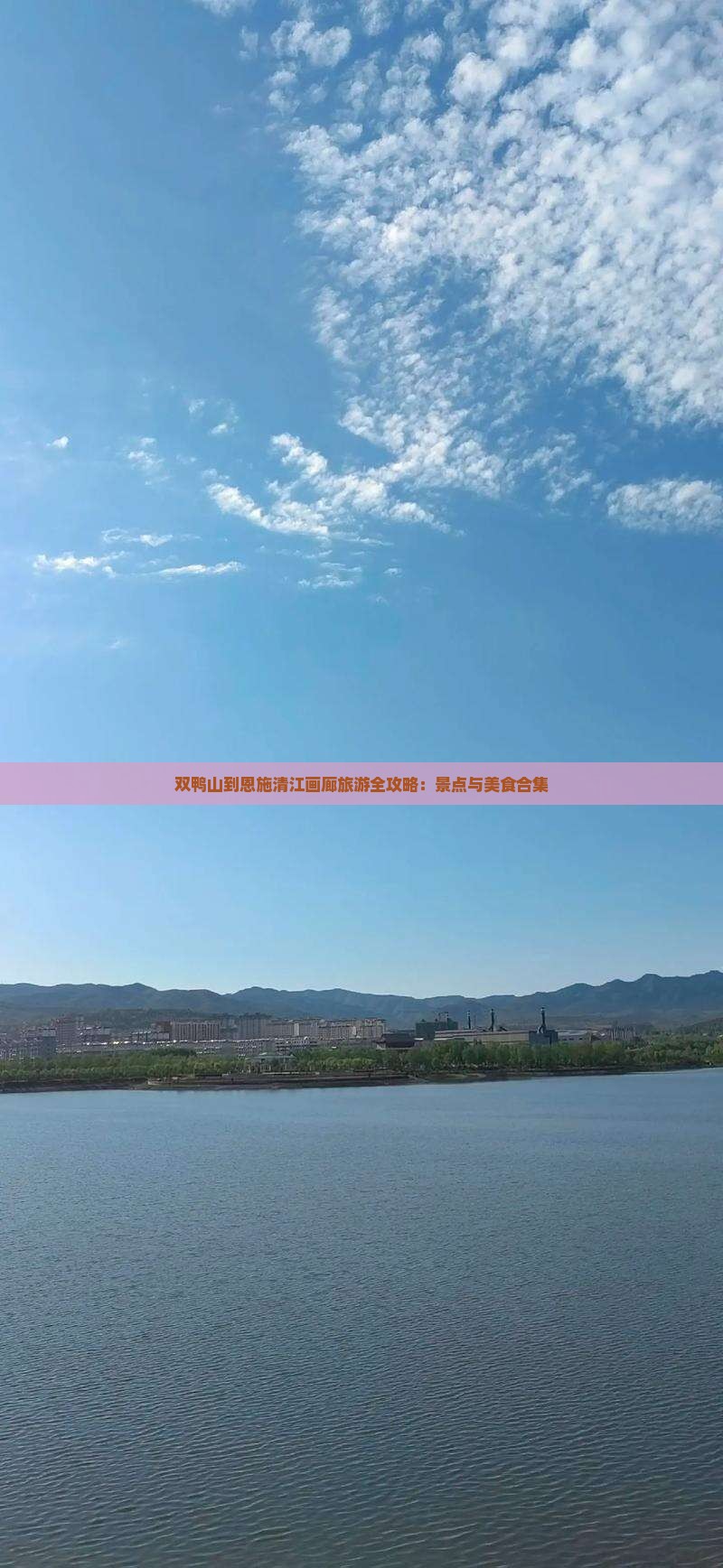 双鸭山到恩施清江画廊旅游小吃