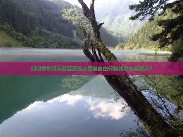 阿克苏去恩施土司城自由行