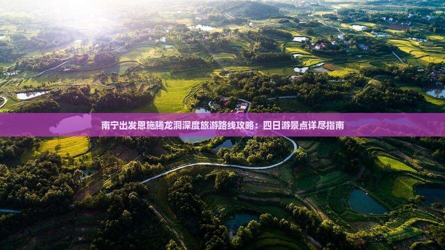 南宁到恩施腾龙洞四日游