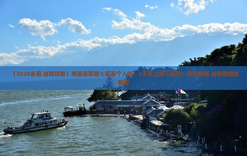 南通去恩施七星寨个人游