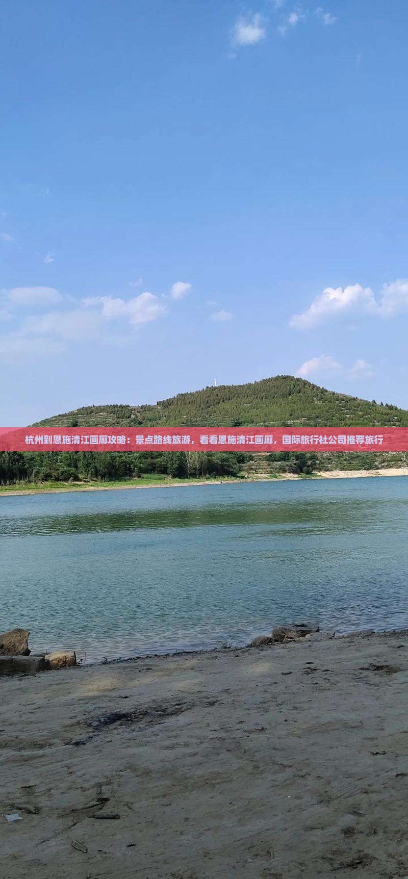 杭州到恩施清江画廊攻略