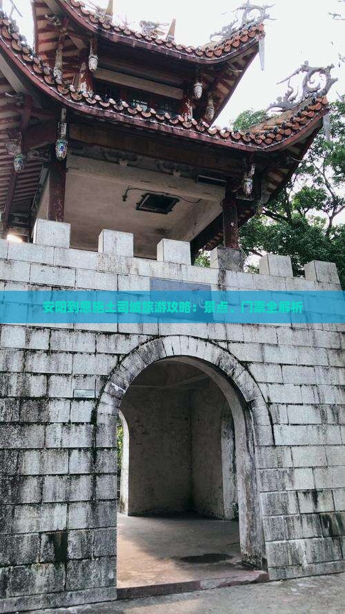 安阳到恩施土司城门票