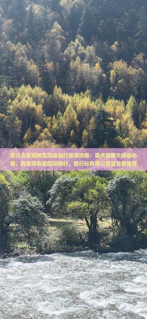 武汉去恩施腾龙洞自由行