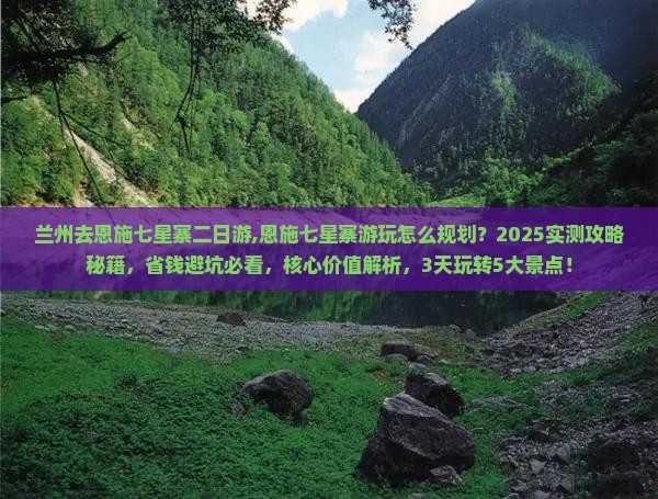 兰州去恩施七星寨二日游