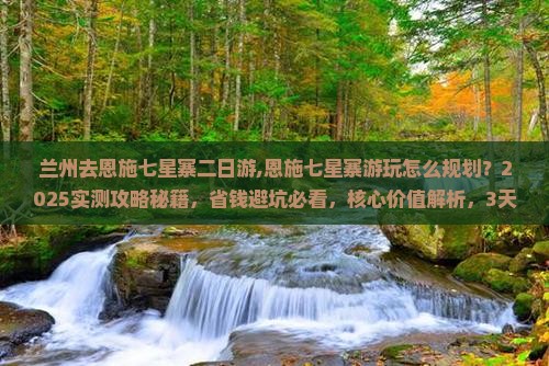 兰州去恩施七星寨二日游