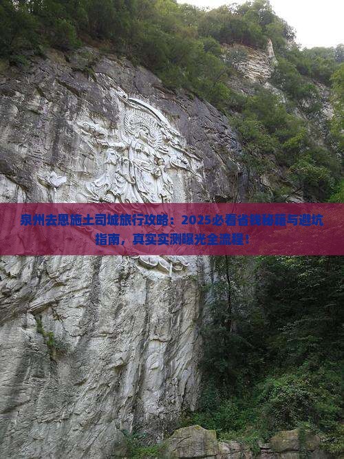 泉州去恩施土司城旅行社